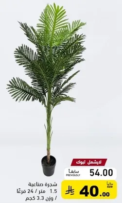Artificial tree, 1.5 meters tall, 24 branches, weight 3.3 kg.
