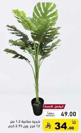 Artificial tree 1.2 meters, 12 branches, weight 2.75 kg.