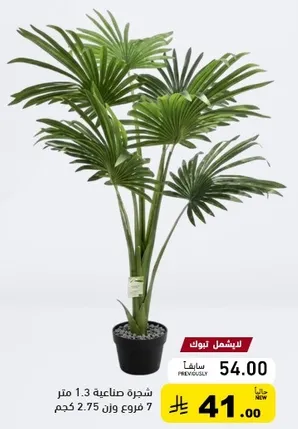 Artificial tree 1.3 meters, 7 branches, weight 2.75 kg.