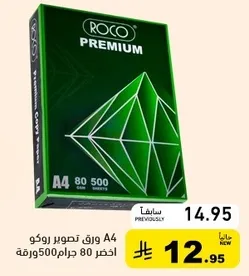 ROCO Premium A4 Copy Paper, 80 GSM, 500 Sheets, Green