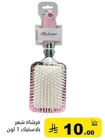 فرشاه شعر بلاستيك 1 لون.