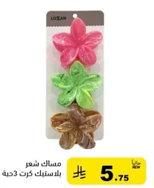 جل تصفيف الشعر بثلاثه الوان مختلفه.