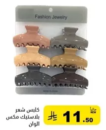 Hair clip set in various colors.