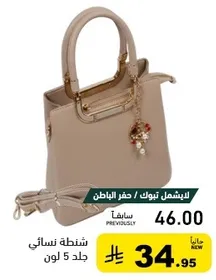 حقيبه نساييه، جلد، متاحه بـ 5 الوان.