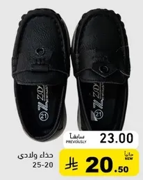 حذاء ولادي مريح وانيق.