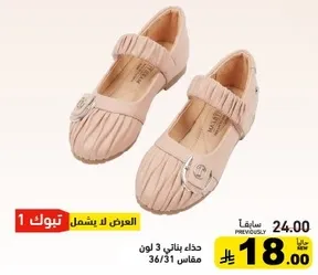 حذاء انيق ومريح متوفر بثلاثه الوان.