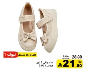 حذاء انيق ومريح بتصميم فيونكه.