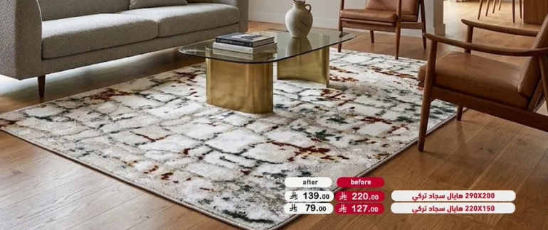سجاده انيقه وعصريه تعزز جمال مساحتك المعيشيه.