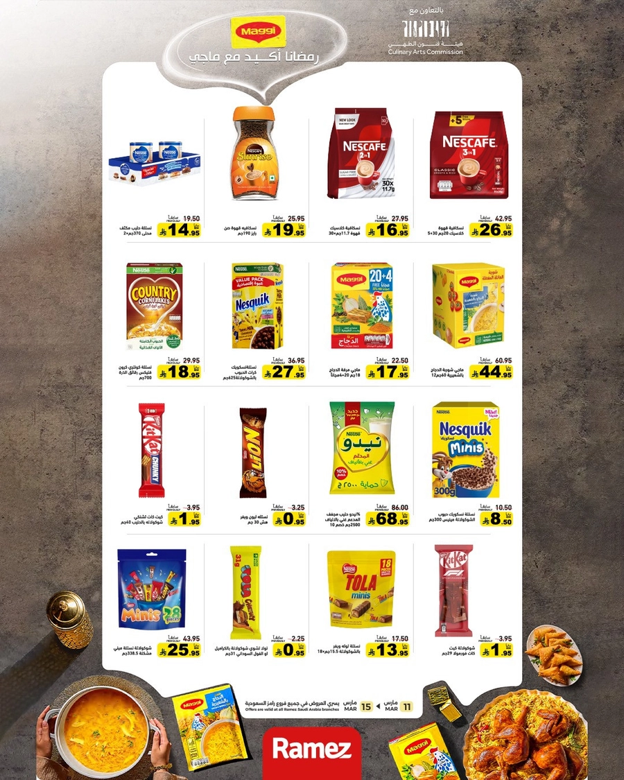 فرحة العيد - صفحة 15