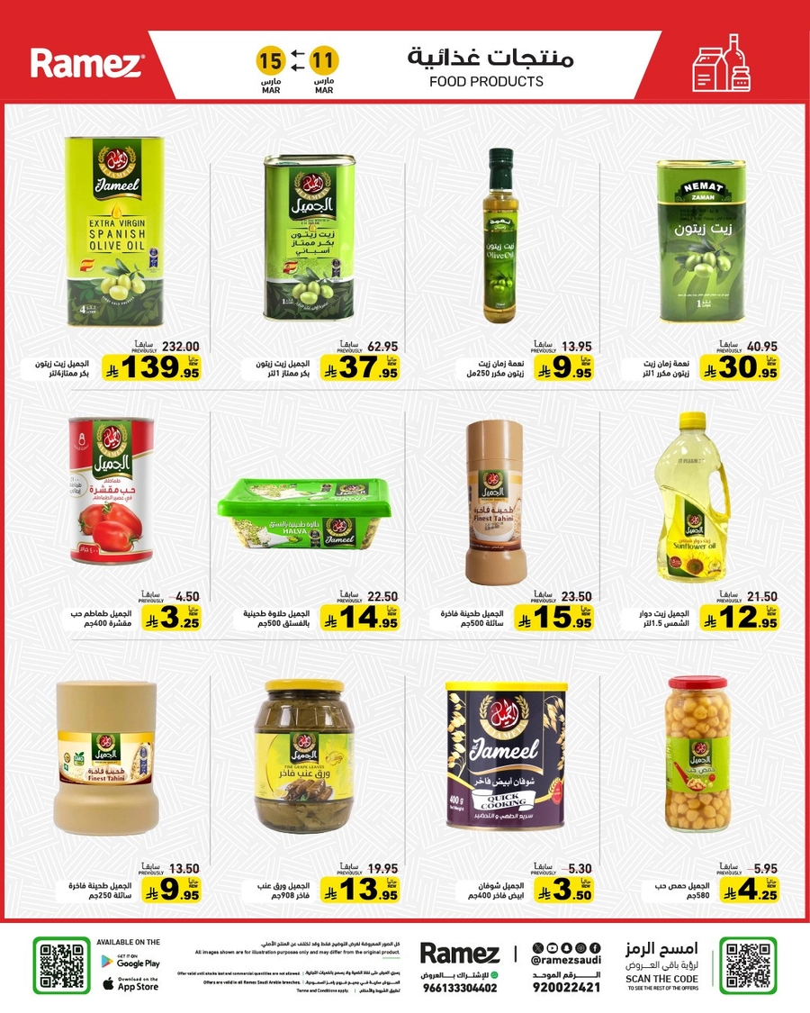 فرحة العيد - صفحة 16