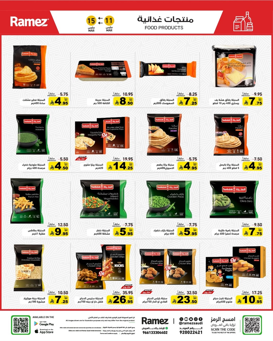 فرحة العيد - صفحة 17