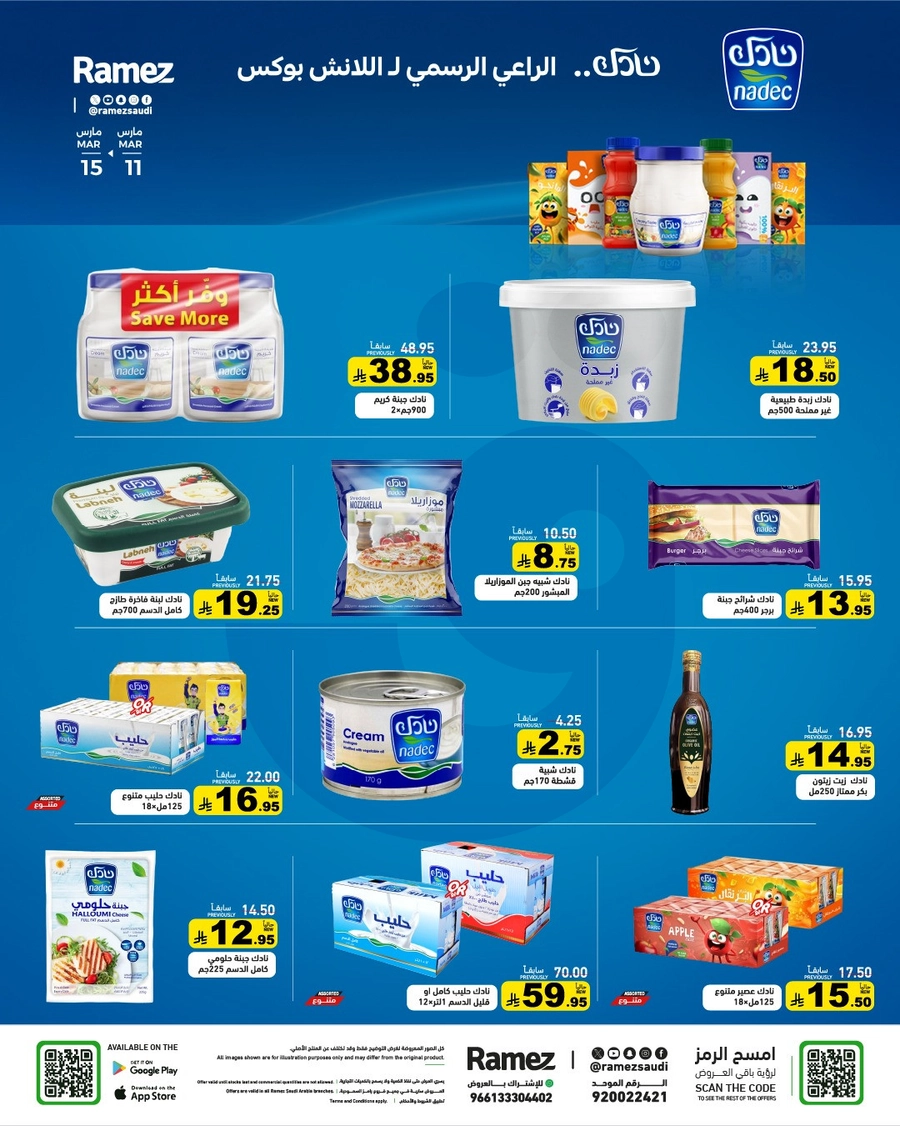 فرحة العيد - صفحة 21