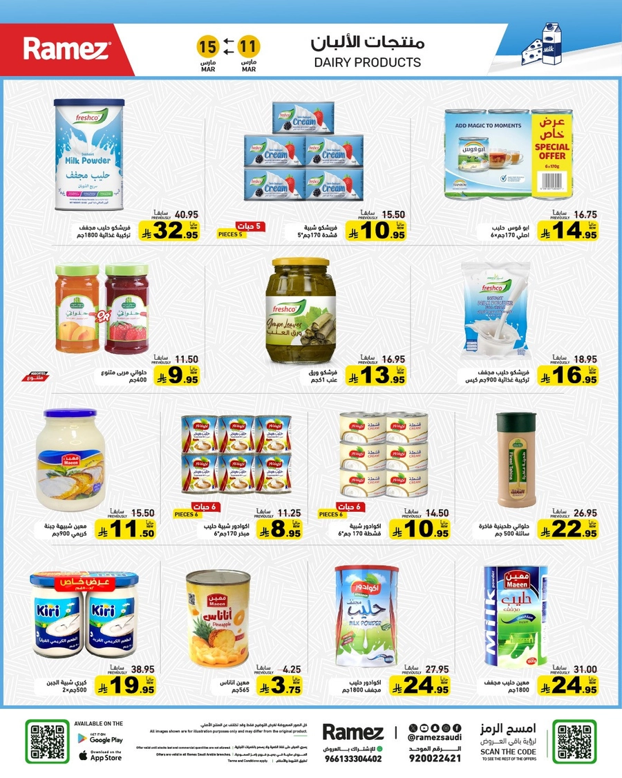 فرحة العيد - صفحة 23