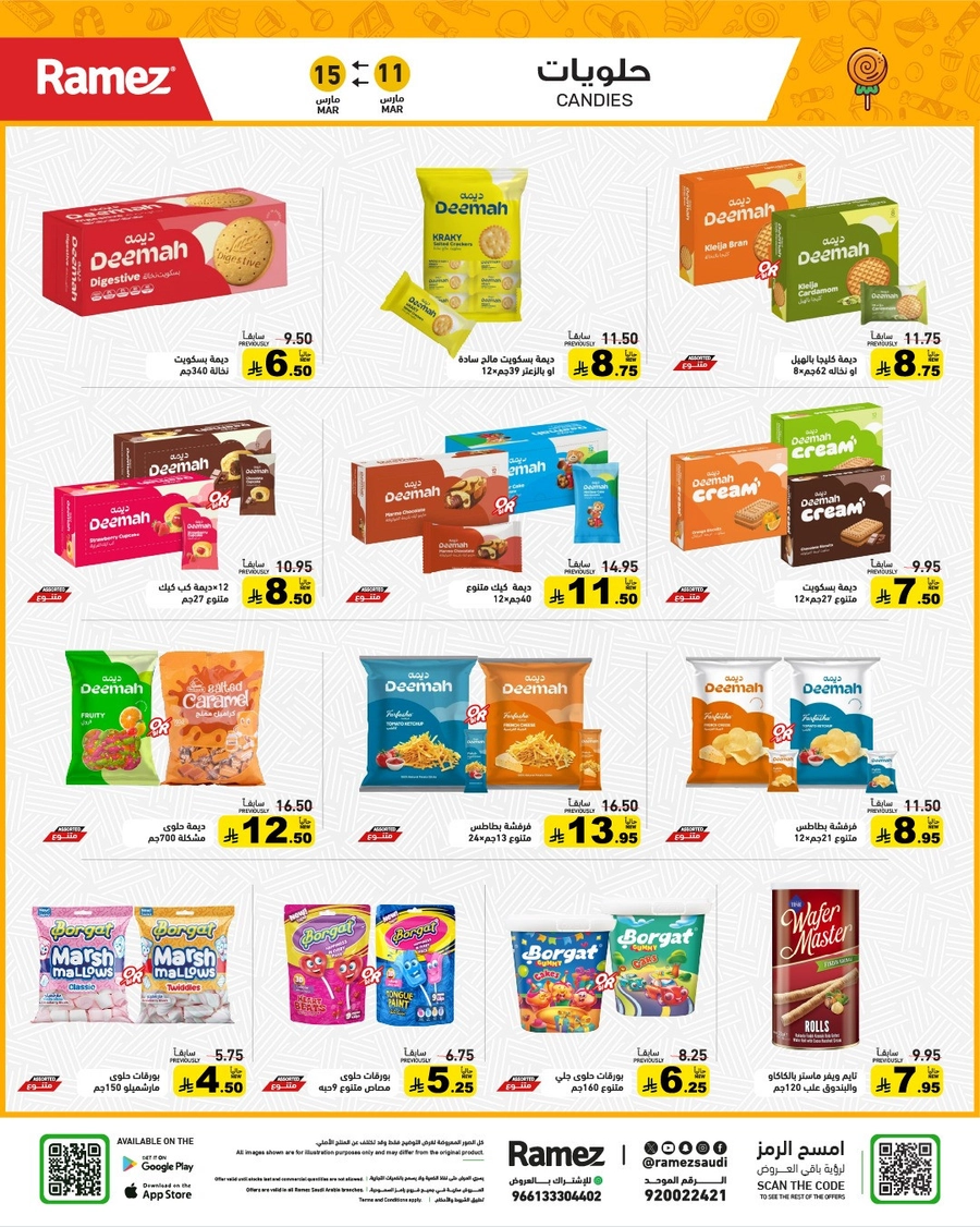 فرحة العيد - صفحة 27