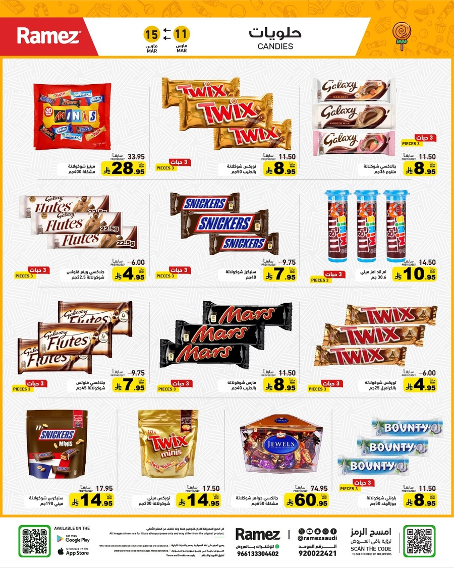 فرحة العيد - صفحة 28