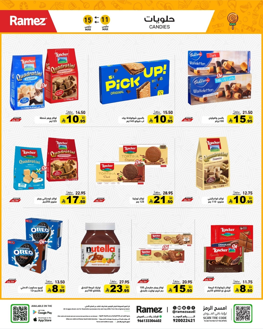 فرحة العيد - صفحة 33