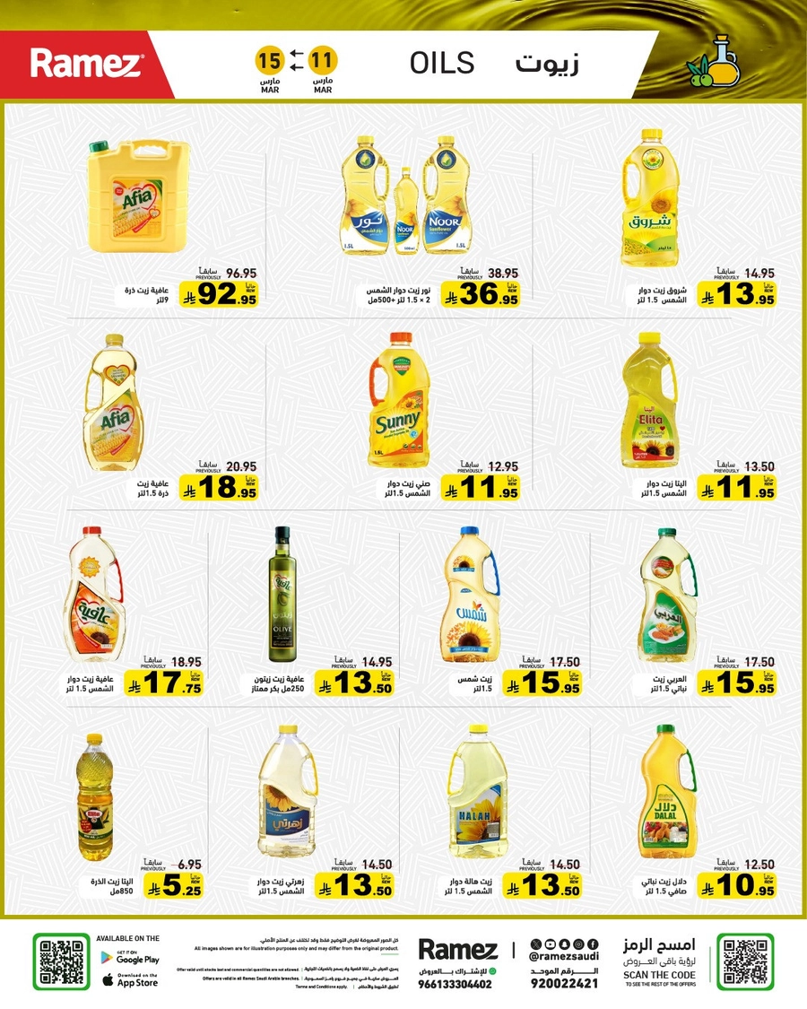 فرحة العيد - صفحة 3