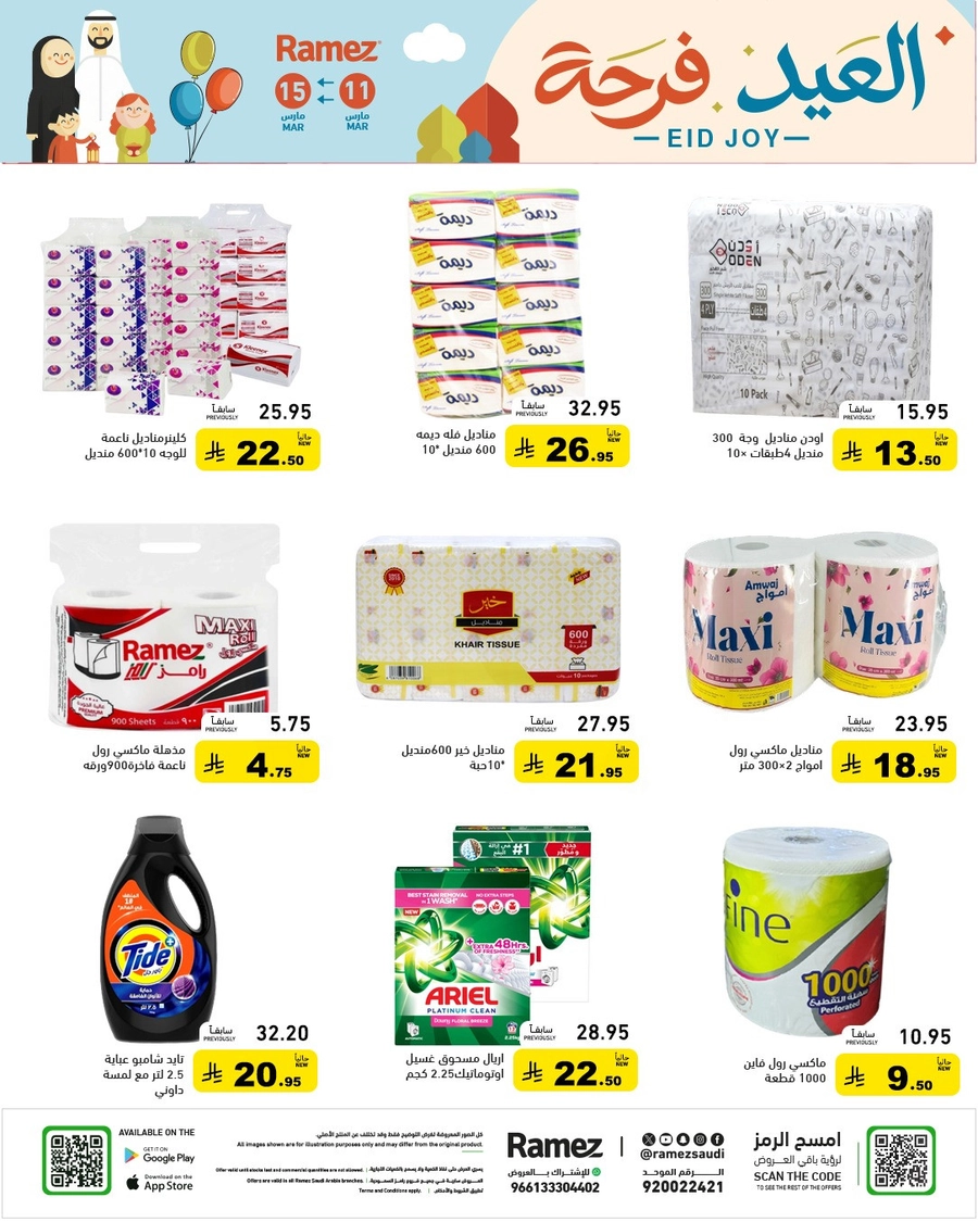 فرحة العيد - صفحة 40