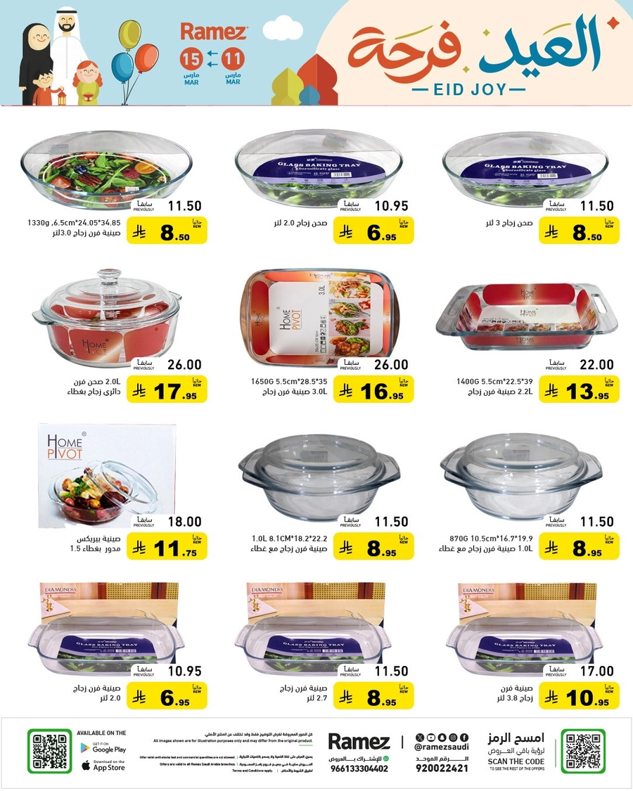 فرحة العيد - صفحة 42