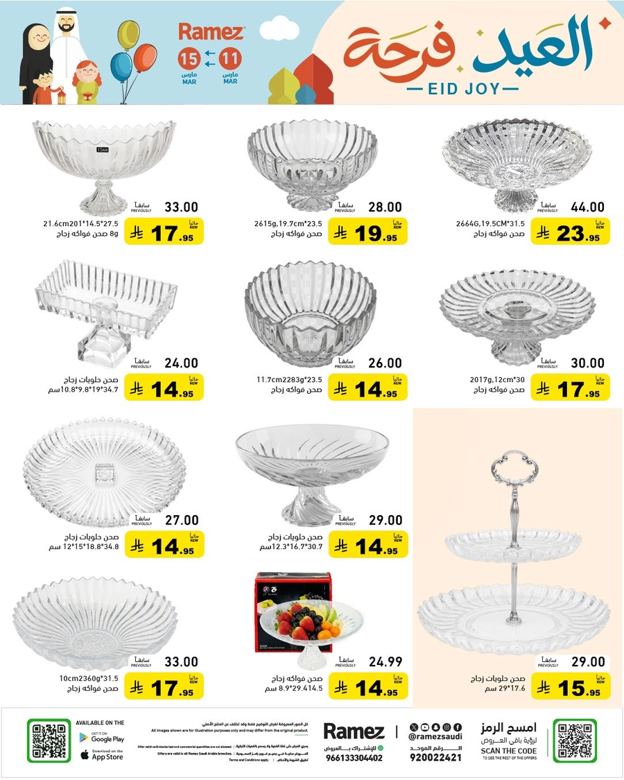 فرحة العيد - صفحة 44