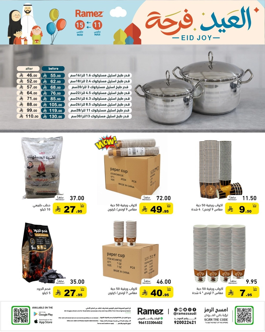 فرحة العيد - صفحة 46