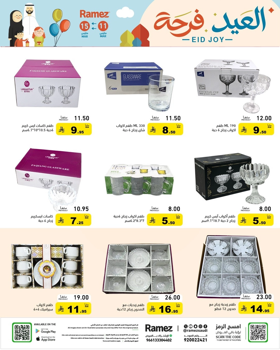 فرحة العيد - صفحة 47