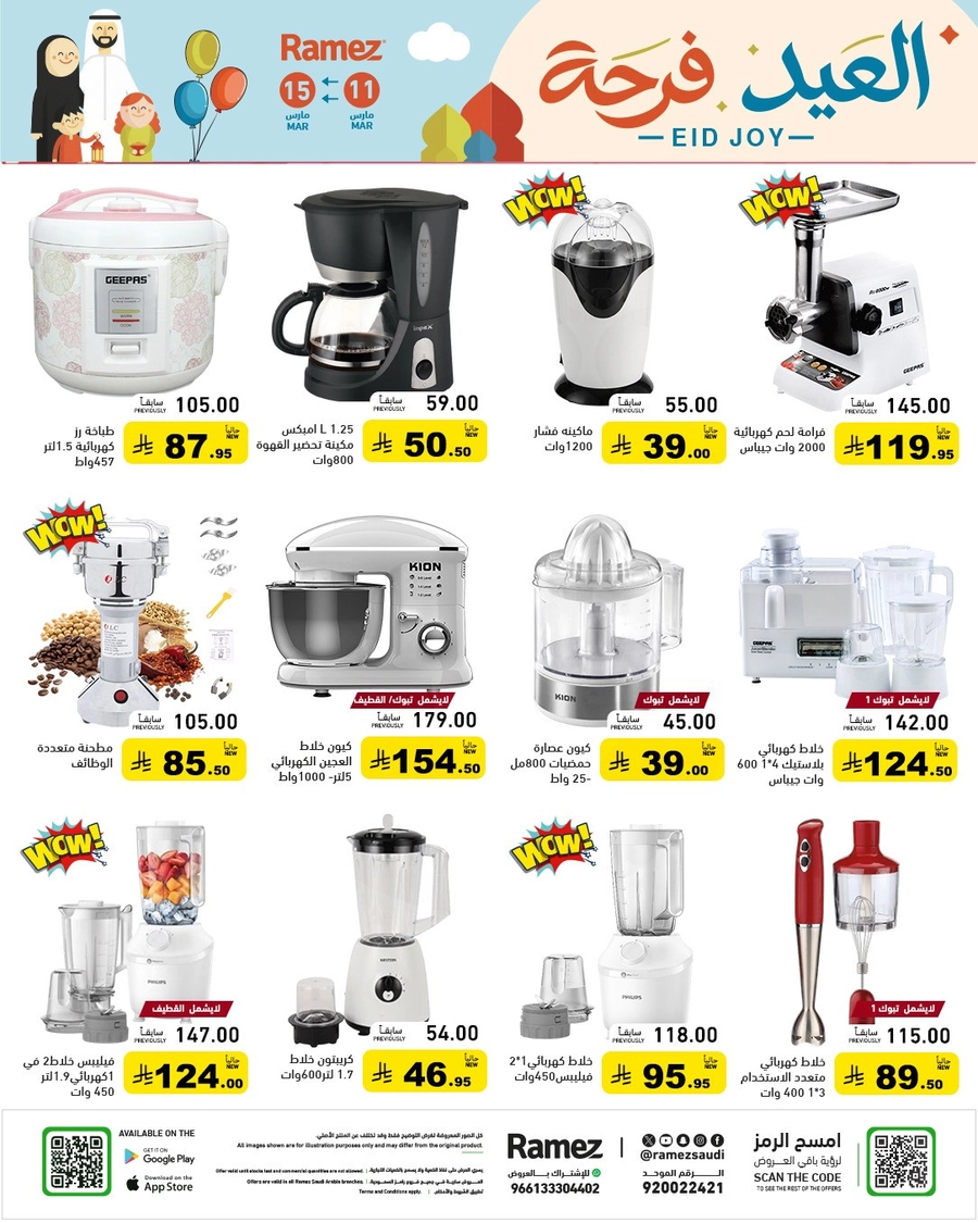 فرحة العيد - صفحة 52