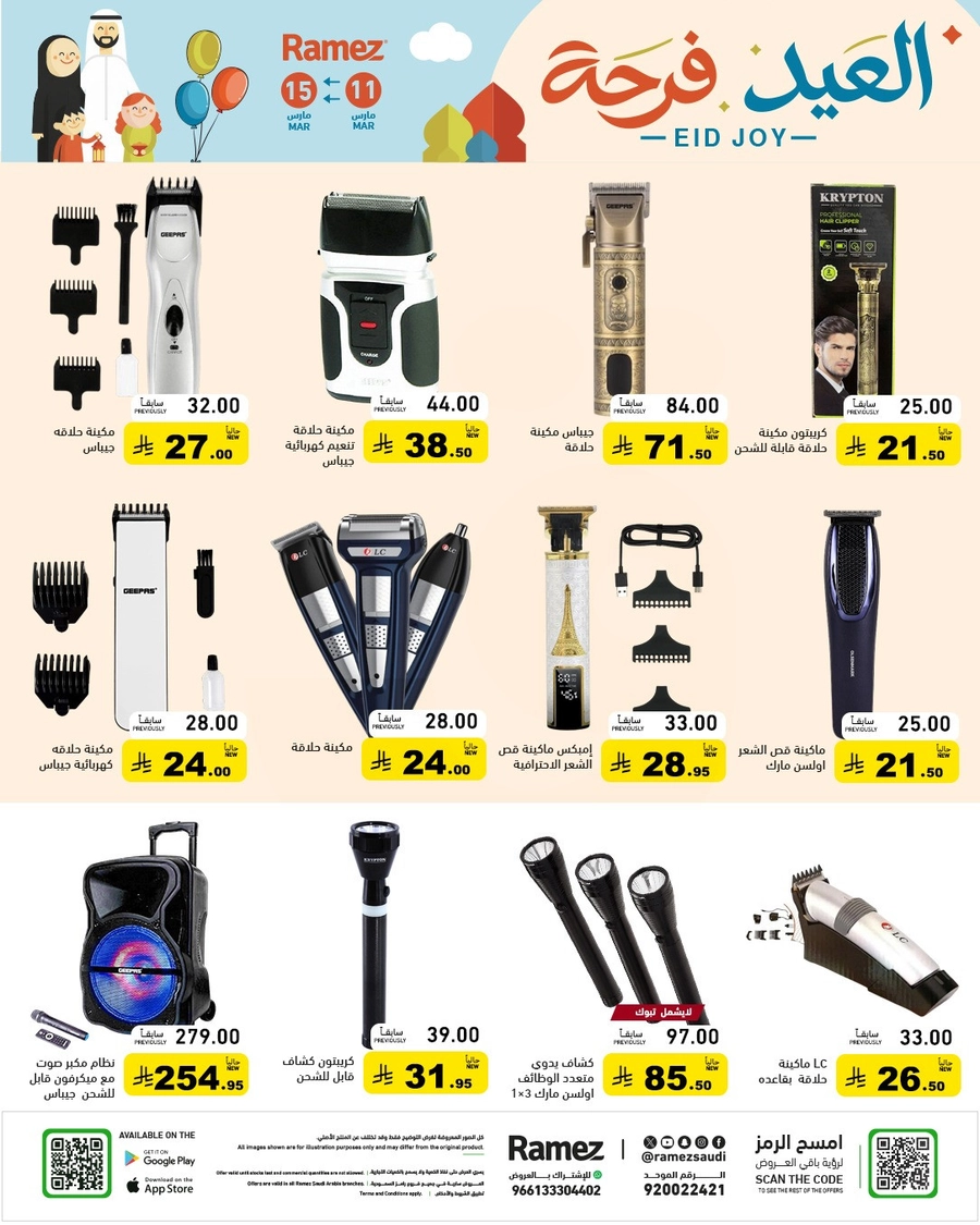 فرحة العيد - صفحة 53