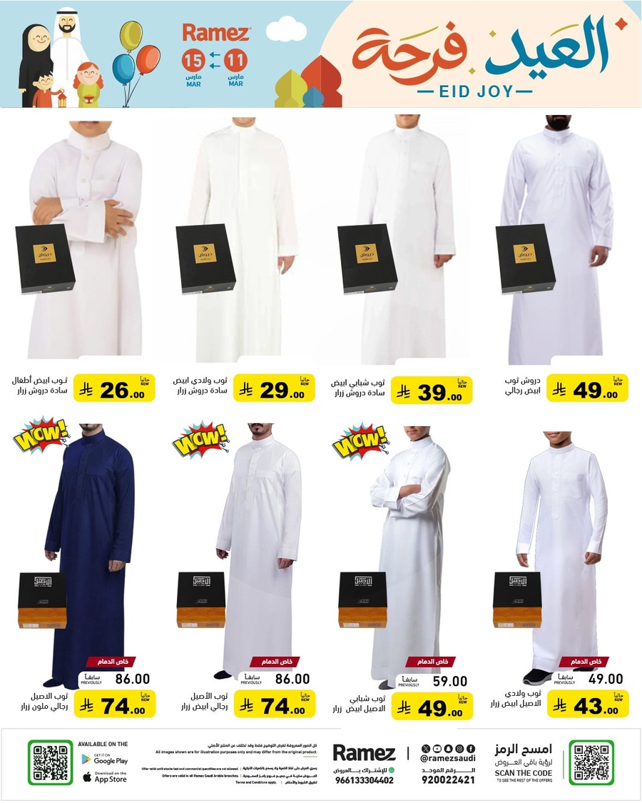 فرحة العيد - صفحة 54