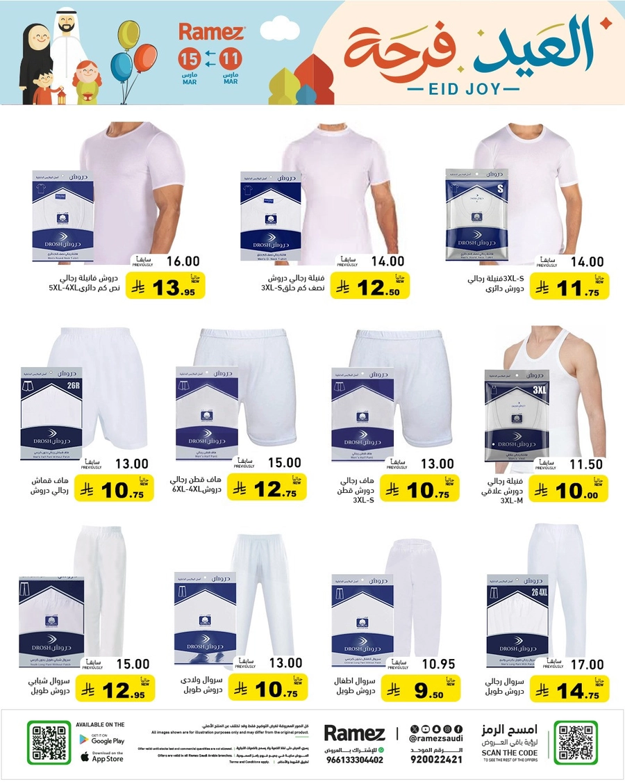 فرحة العيد - صفحة 56