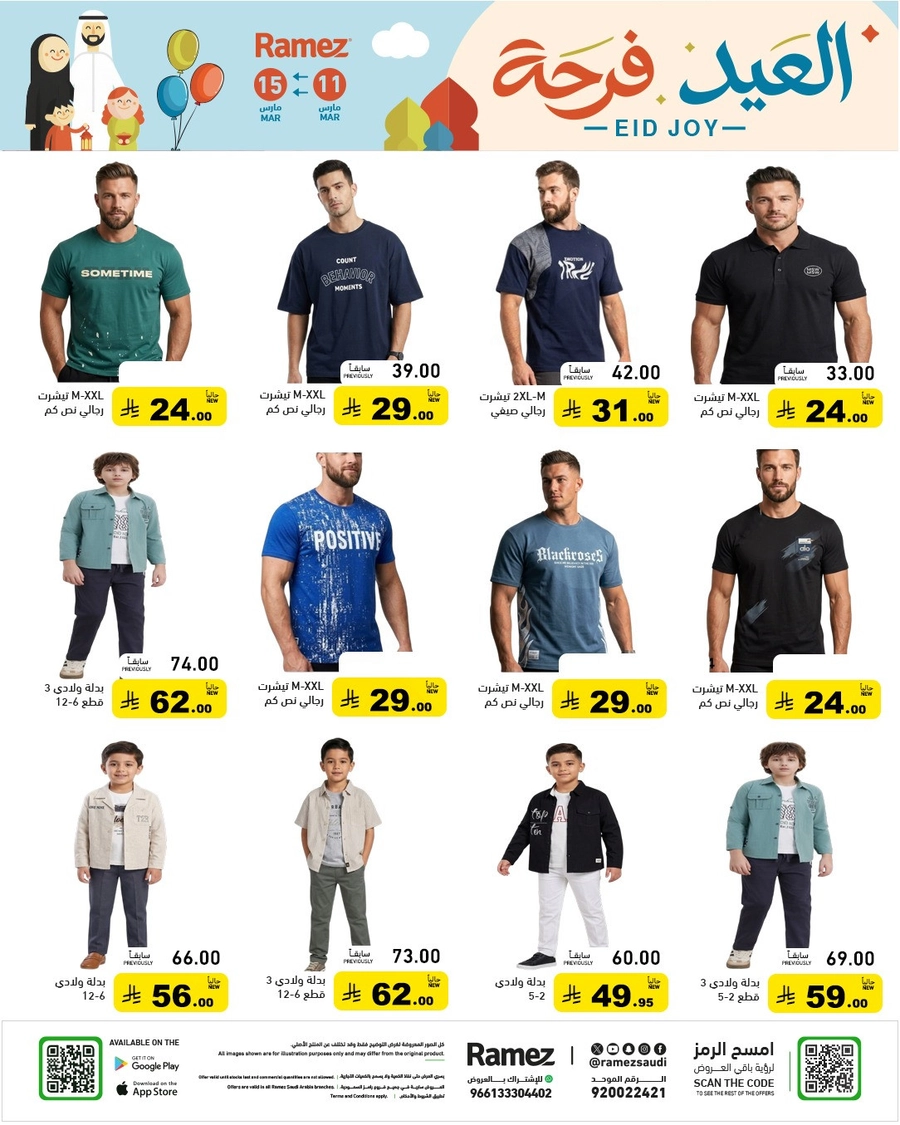 فرحة العيد - صفحة 57