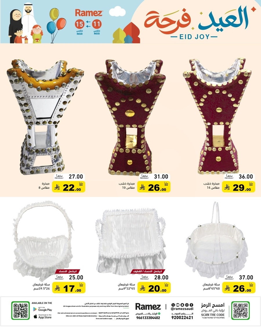 فرحة العيد - صفحة 61