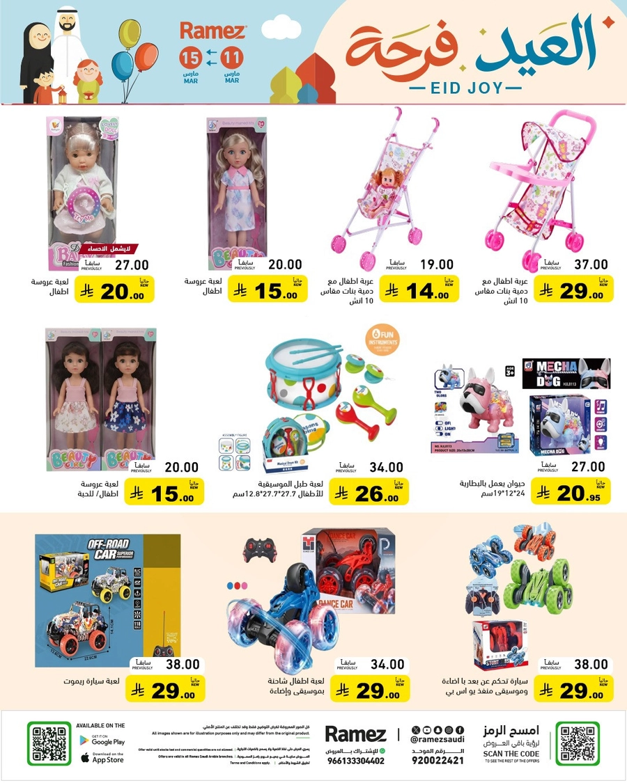 فرحة العيد - صفحة 62