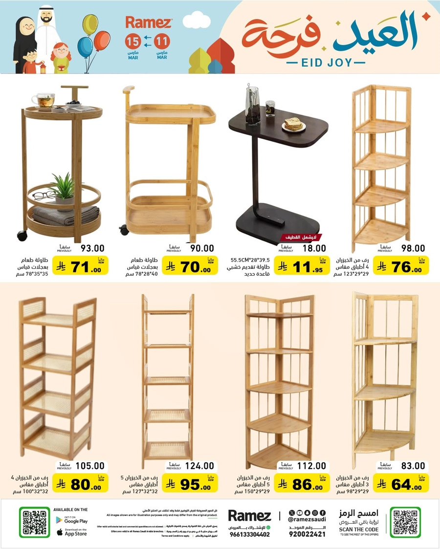 فرحة العيد - صفحة 64