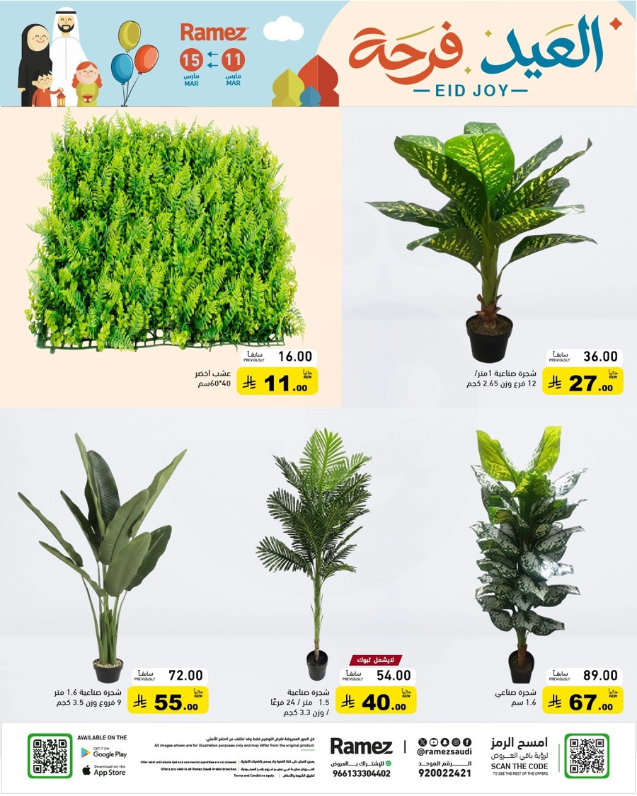 فرحة العيد - صفحة 65