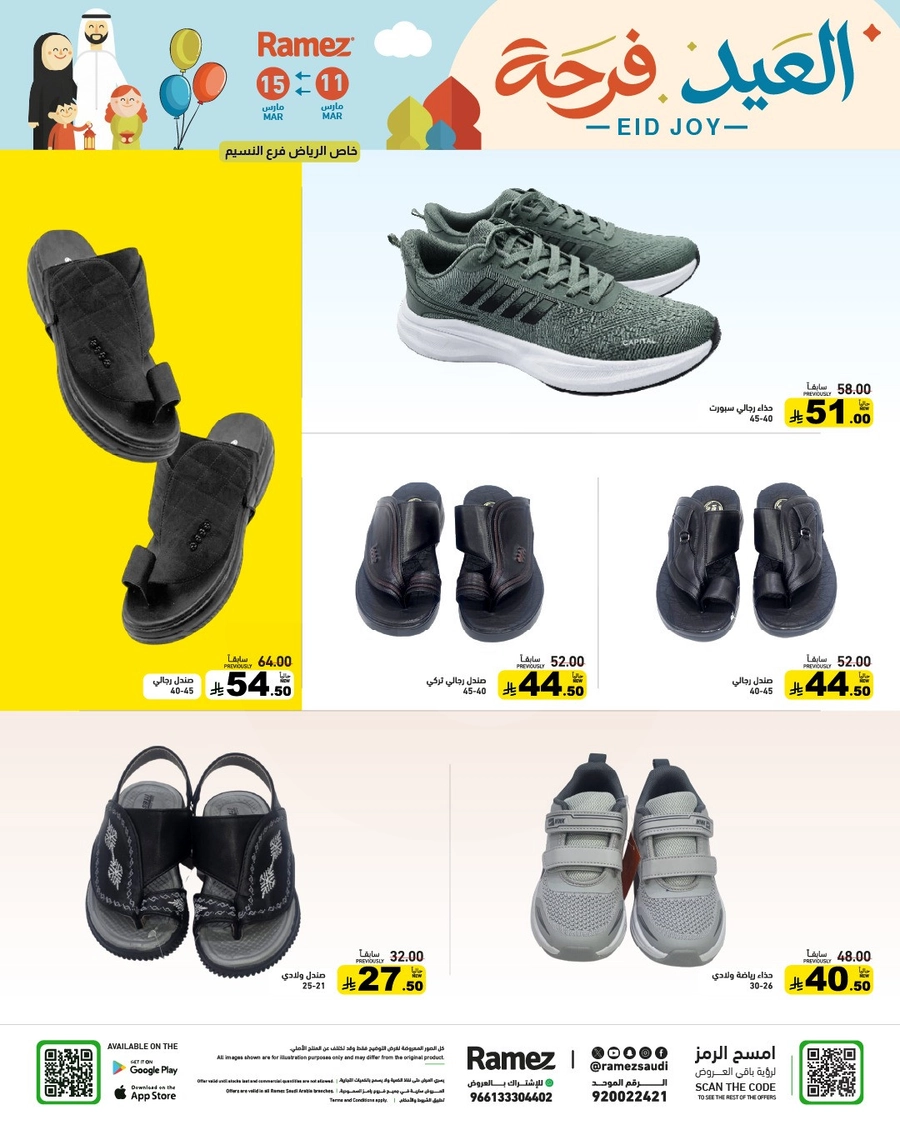 فرحة العيد - صفحة 73