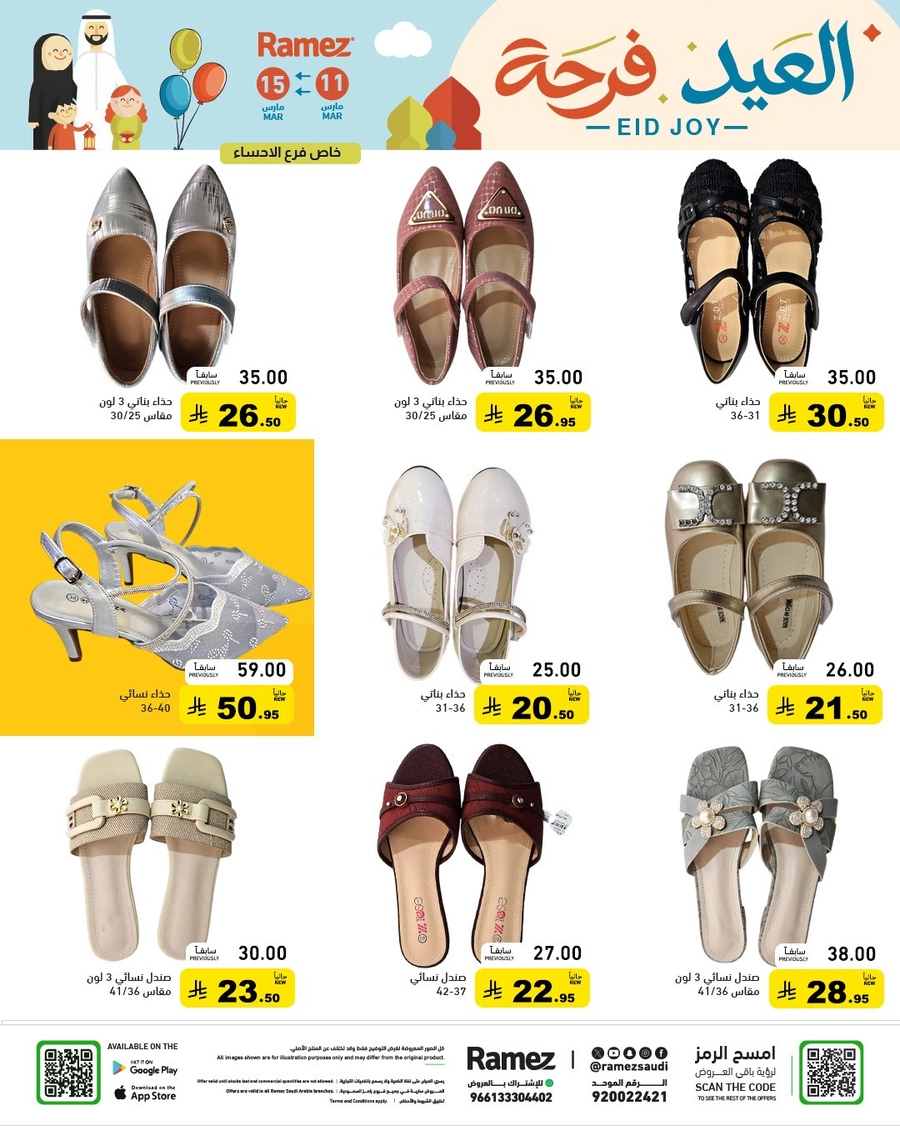 فرحة العيد - صفحة 78