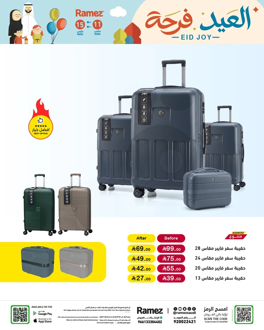 فرحة العيد - صفحة 83