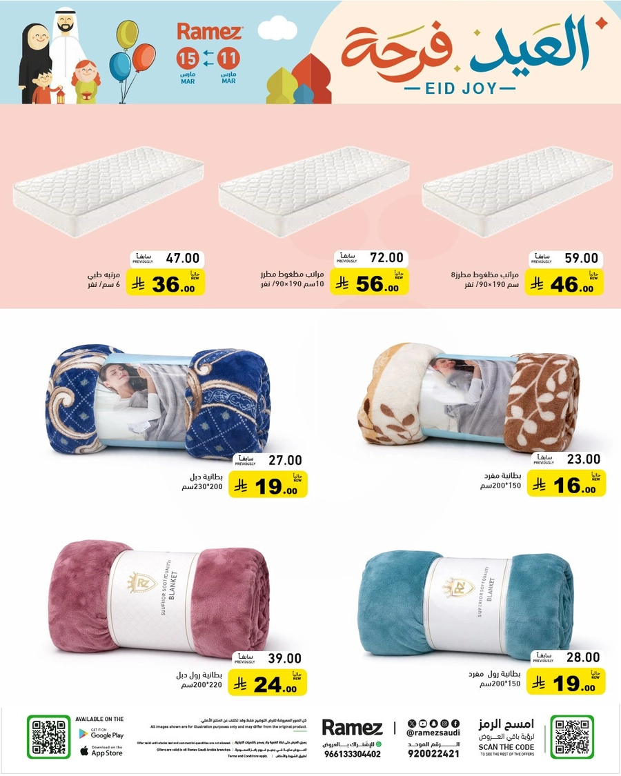 فرحة العيد - صفحة 84