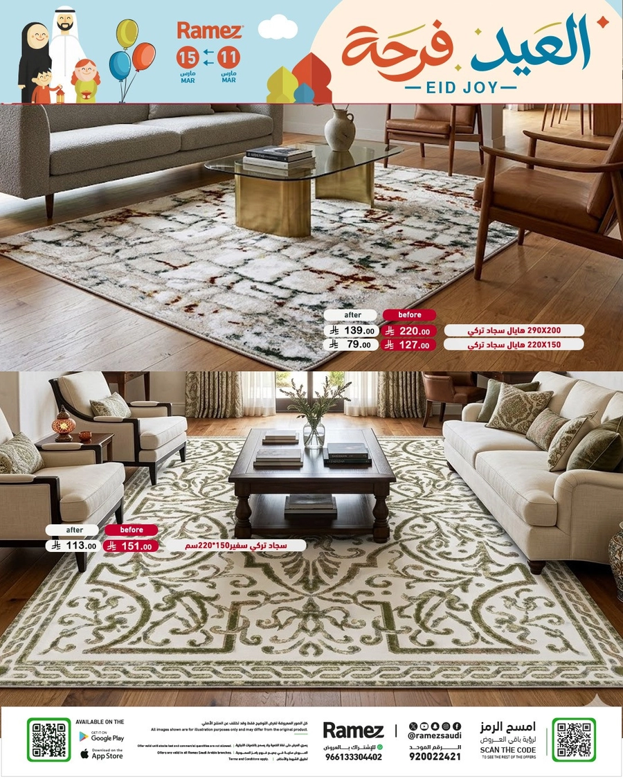 فرحة العيد - صفحة 86