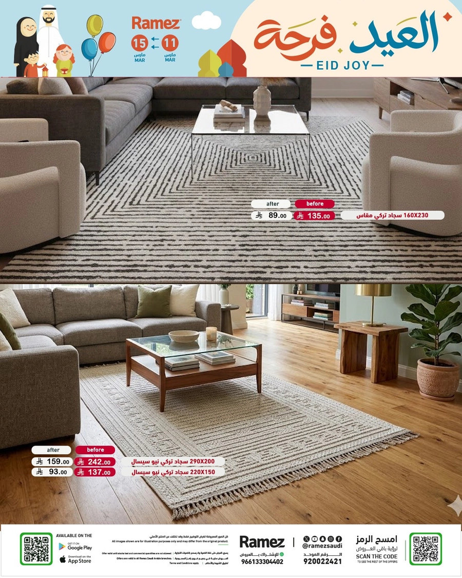 فرحة العيد - صفحة 87