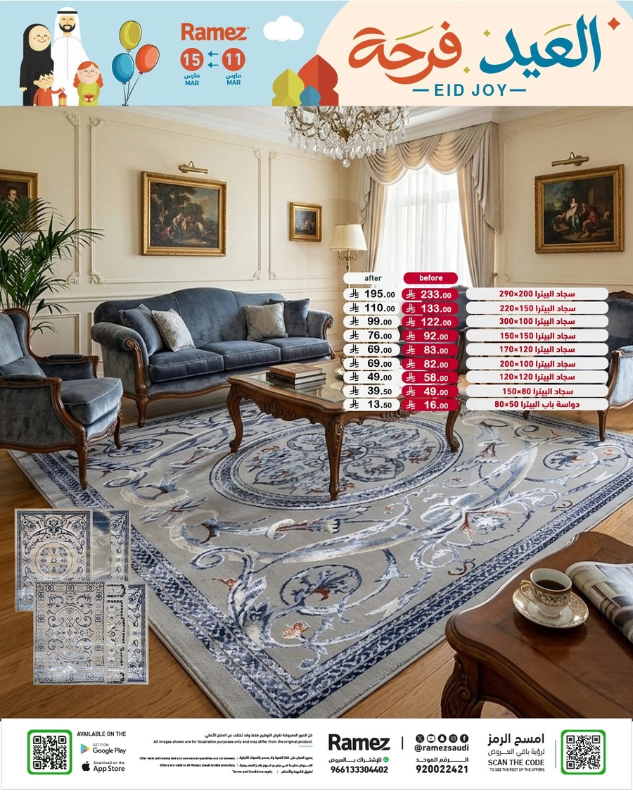 فرحة العيد - صفحة 88