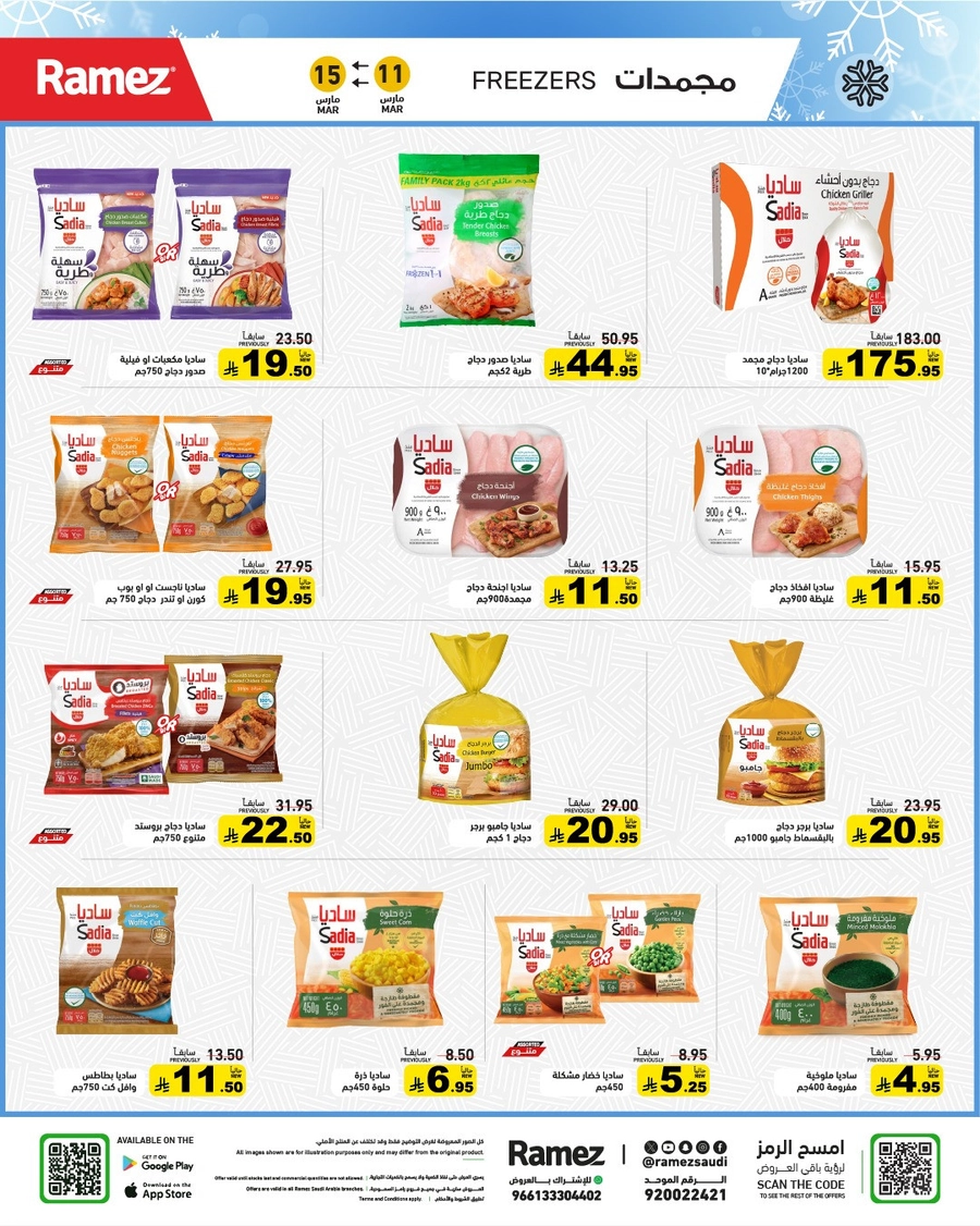 فرحة العيد - صفحة 8