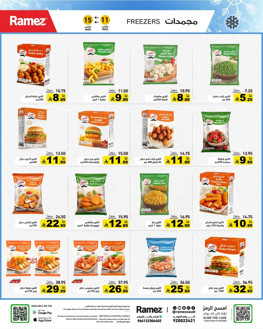 فرحة العيد - صفحة 9