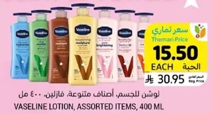 لوشن للجسم، اصناف متنوعه، فازلين، 400 مل.