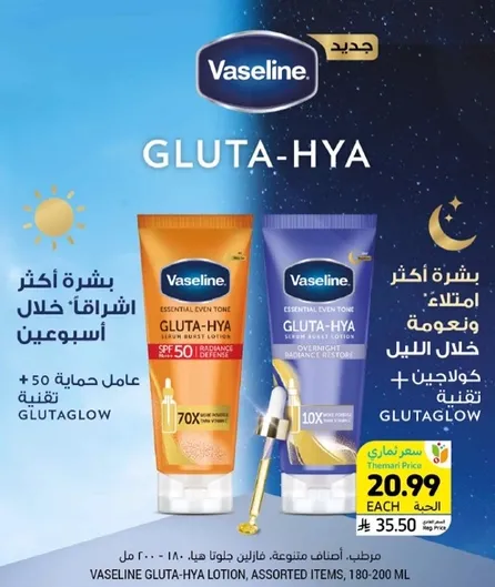 Vaseline Gluta-Hya lotion, assorted items, 180-200 ml.
