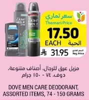 Dove Men Care Deodorant, assorted items, 74 - 150 grams.
