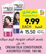 بلسم، اصناف متنوعه، كريم سيلك، 180 مل