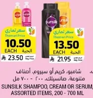 Sunsilk shampoo, cream or serum, assorted items, 200 - 700 ml.