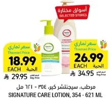 Moisturizing lotion, Signature Care, 354 - 621 ml